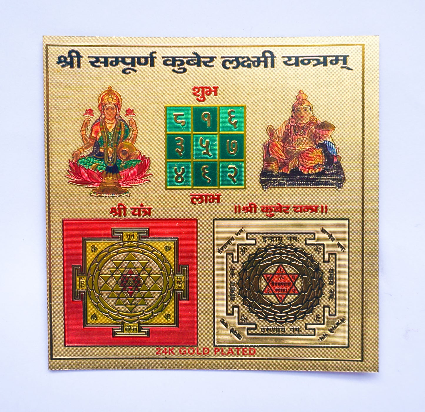 Shree sampurn Kuber Laxmi Yantra